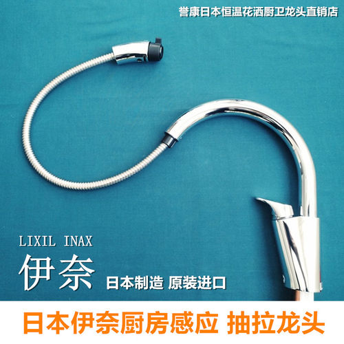 (现货)日本骊住伊奈INAX LIXIL厨房龙头菜盆水槽感应龙头带抽拉