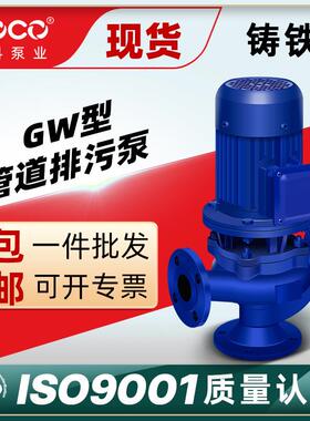 GW立式管道离心泵铸铁材质大流量宽叶轮无堵塞管道排污泵