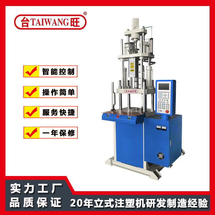 立式注塑机5T塑料成型插头注塑机立式小型注塑机广东注塑机