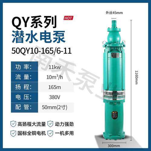 QY油浸式三相潜水泵大流量农田灌溉抽水泵高扬程滴灌11kw污水泵