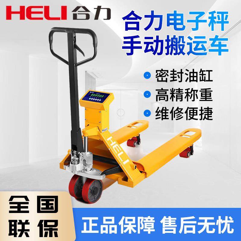 电子秤叉车吨手动液压搬运车地牛地磅2吨地秤带称重手动叉车,搬运/仓储/物流设备,其他起重搬运设备,淘宝优惠券,粉丝福利购,淘宝优惠卷