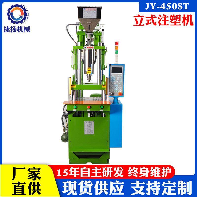 东莞捷扬全新小型立式tpu注塑机ABS线尾卡接头弯头塑料注塑成型机,五金/工具,注塑机,淘宝优惠券,粉丝福利购,淘宝优惠卷