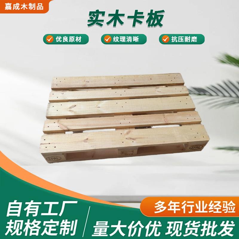 实木卡板物流仓库木托盘叉车货物托盘卡板集装箱运输木制托盘厂家