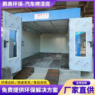 汽车烤漆房喷漆房设备环保型标准高温无尘家具全套油漆打磨烘干房