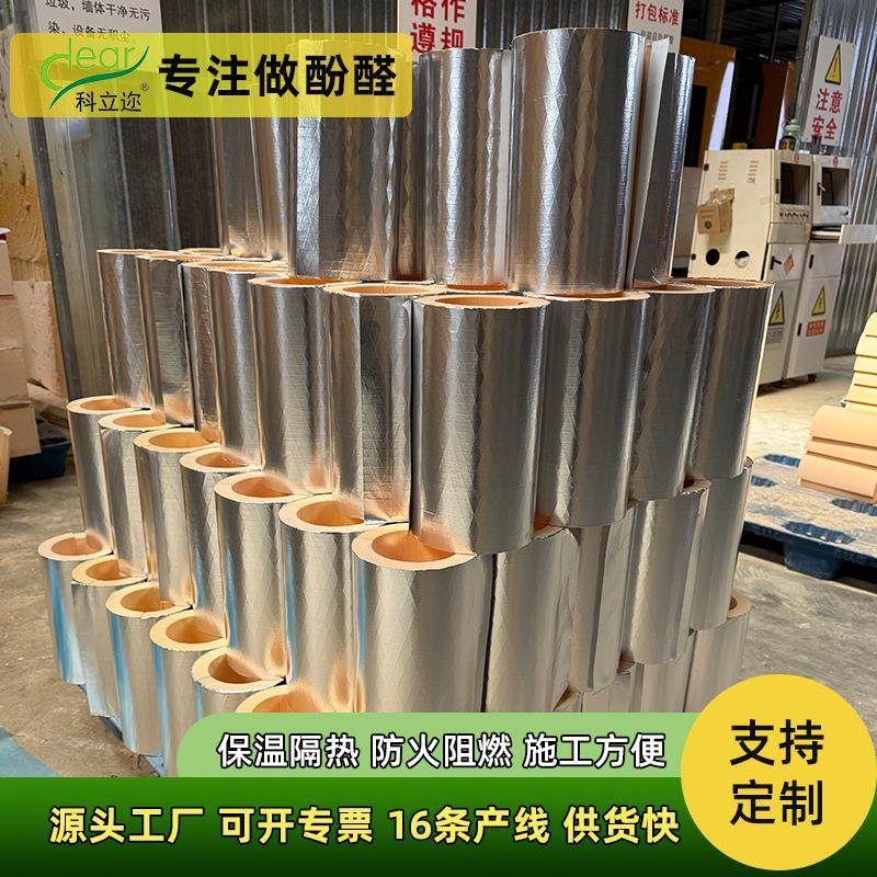 酚醛管壳防潮防腐冷热水管保温材料阻燃防火夹筋铝箔管厂家,基础建材,隔热保温片,淘宝优惠券,粉丝福利购,淘宝优惠卷