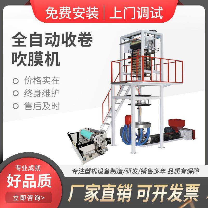 全自动塑料吹膜机环保袋吹膜机可降解塑料购物袋pE袋吹膜机,五金/工具,吹膜机,淘宝优惠券,粉丝福利购,淘宝优惠卷