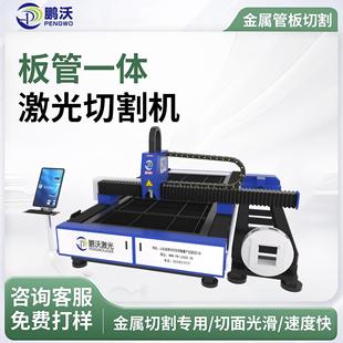 板管一体机金属全自动板管两用金属不锈钢光纤激光切割机