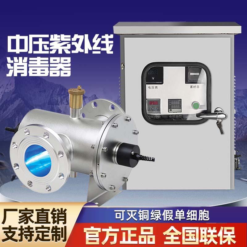 【折扣价】中压紫外线消毒器桶装水海水养殖去除弧菌全波段杀菌铜