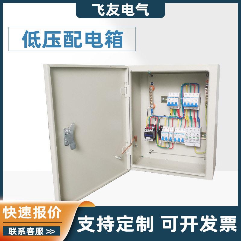 低压成套配电箱室内照明箱电梯三级开关控制箱成品套装基业箱柜