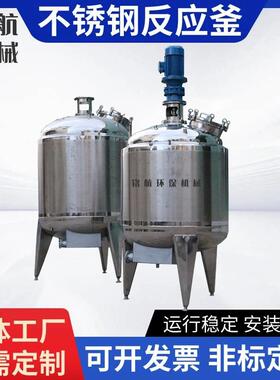 双层夹套高温高压化工反应釜电加热不锈钢真空热水合成搅拌乳化釜