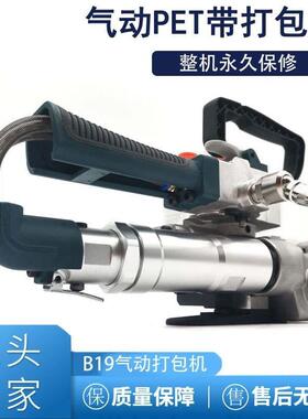 B19/25气动打包机手提PET塑钢带PP带免扣热熔全自动手持式捆轧机