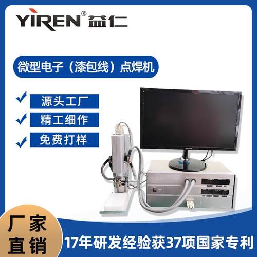 东莞漆包线点焊机厂家微型电子电机焊接电感空心线圈电阻焊定制