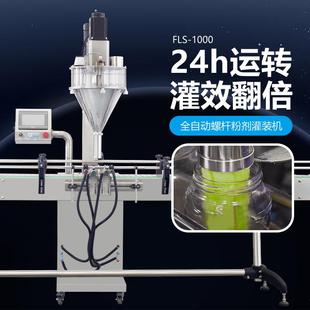 机 机藕粉牙粉香料调味粉计量准确分装 FLS 100全自动螺杆粉剂灌装