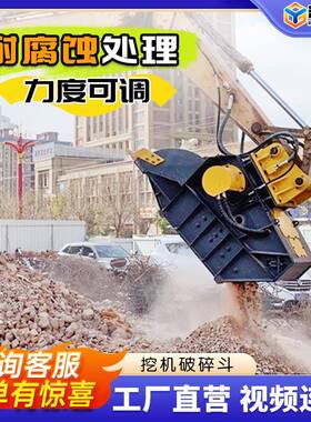 挖机破碎斗建筑石头块矿山鄂式粉碎斗挖掘机改装水泥块液压破碎斗