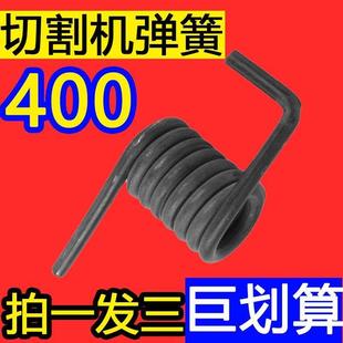 400钢材切割机配件弹簧扭簧400三相切割机通用机身拉簧回位弹簧