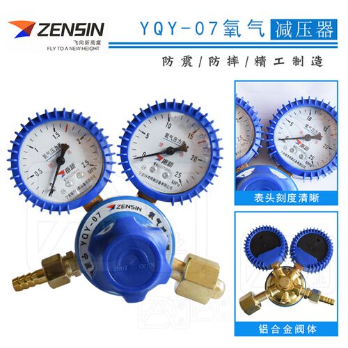 振新YQY-07氧气表YQW-2丙烷表YQE-03乙炔表减压阀减压器防震抗摔