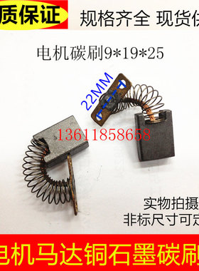 J230含铜石墨碳刷 9X19X25牵引电机碳刷 叉车碳刷9*19*25