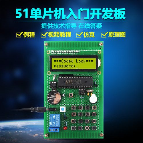 基于51单片机电子密码锁套件开发板成品DIY带电子时钟设计学习板