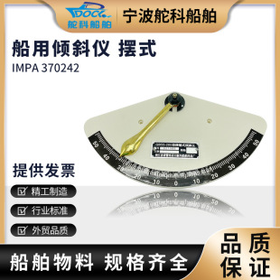 IMPA370242船用倾斜仪摆式 定位倾斜计CCS级航海仪器挂摆计时工具