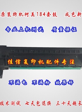 美能达BH184 164套鼓185 195 7718 6180 7719 7723显影组件 IU组