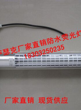JY37-4 220v 36W670车床机床工作灯 LED加工中心照明灯荧光灯