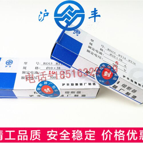 沪丰熔断器 R015熔芯 RT18陶瓷保险丝 6A10A32A 500V熔断体20只装