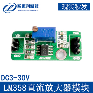 LM358直流放大器模块 弱信号采集 倍数可调 模拟量输出