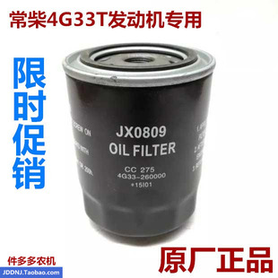 东风乐星沃得五征554/704拖拉机常柴4G33机油滤芯国三电喷 JX0809