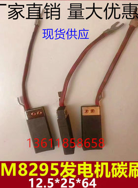 罗兰风电碳刷M8295 12.5*25*64MM 佳木斯发电机接地碳刷