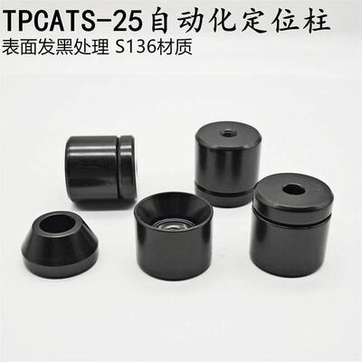 米标.日标圆锥限位块定位销高精密定位柱沉孔圆锥定位块TPCATS-25