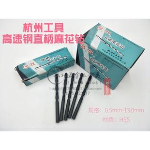 1.0 1.2 1.5 杭州工具厂高速钢直柄麻花钻 2.5 0.8 2.0 2.9mm 0.5