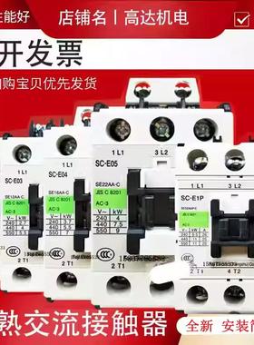 常熟交流接触器SC-E02 E03 E04 E05 E1P E2SP E3P E4P E05A现货