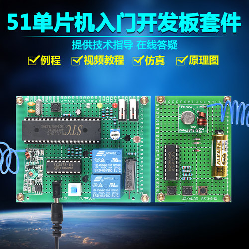 基于51单片机315m无线遥控窗帘套件DIY电子设计开发板实训散件