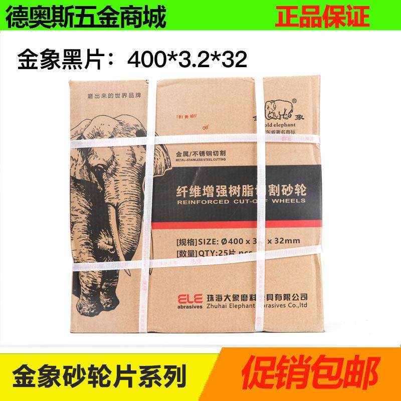 包邮珠海金象砂轮片400*32 350*25.4 300*25 400/350/300切割片,3C数码配件,USB多功能数码宝,淘宝优惠券,粉丝福利购,淘宝优惠卷