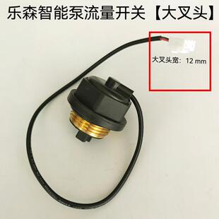 乐森智能家用增压泵大插口微家用泵电路板流量开关全自动水泵配件