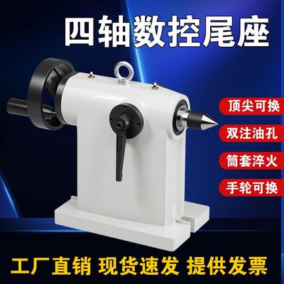 高精密尾座四轴尾顶4轴尾座顶针分度头手动可调节尾座数控尾座