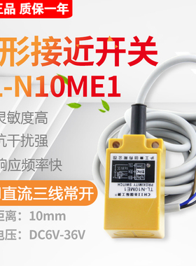 原装正品 接近感应器 TL-N10ME1 接近开关 三线NPN常开 DC6-36V