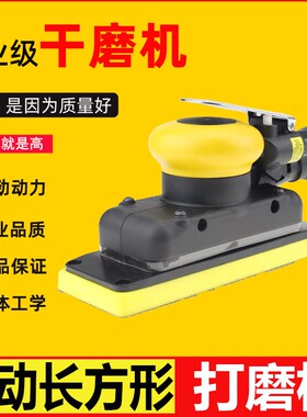 MIR长方形KA气动打干磨头钣金轨佑灰机70*198耐路佑贝摩狮卡手刨