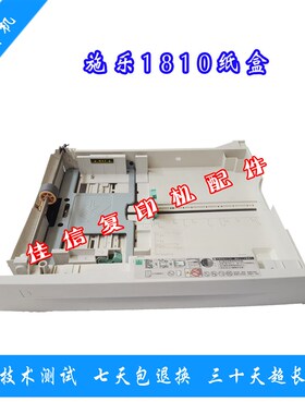 施乐S1810纸盒 施乐S2010纸盒 S2220 S2240 纸盒随机原配纸盒