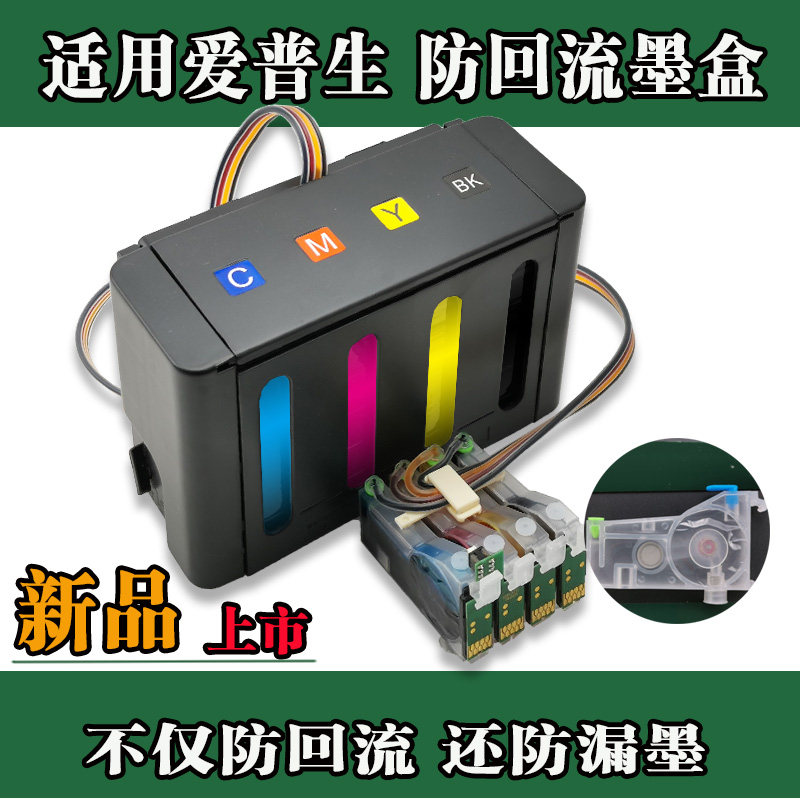 兼容爱普生EPSON ME33 ME330 620F 35 350打印机墨盒连供系统改装