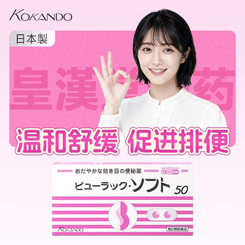 便秘润肠通排便日本皇汉堂制药官方旗舰店小粉丸正品温和版50粒