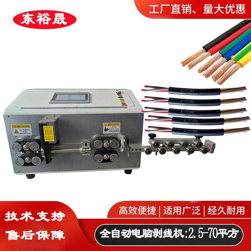 厂家全自动电脑剥线机护套线剥线机50平方70平方电缆剥线机,五金/工具,剥线机,淘宝优惠券,粉丝福利购,淘宝优惠卷