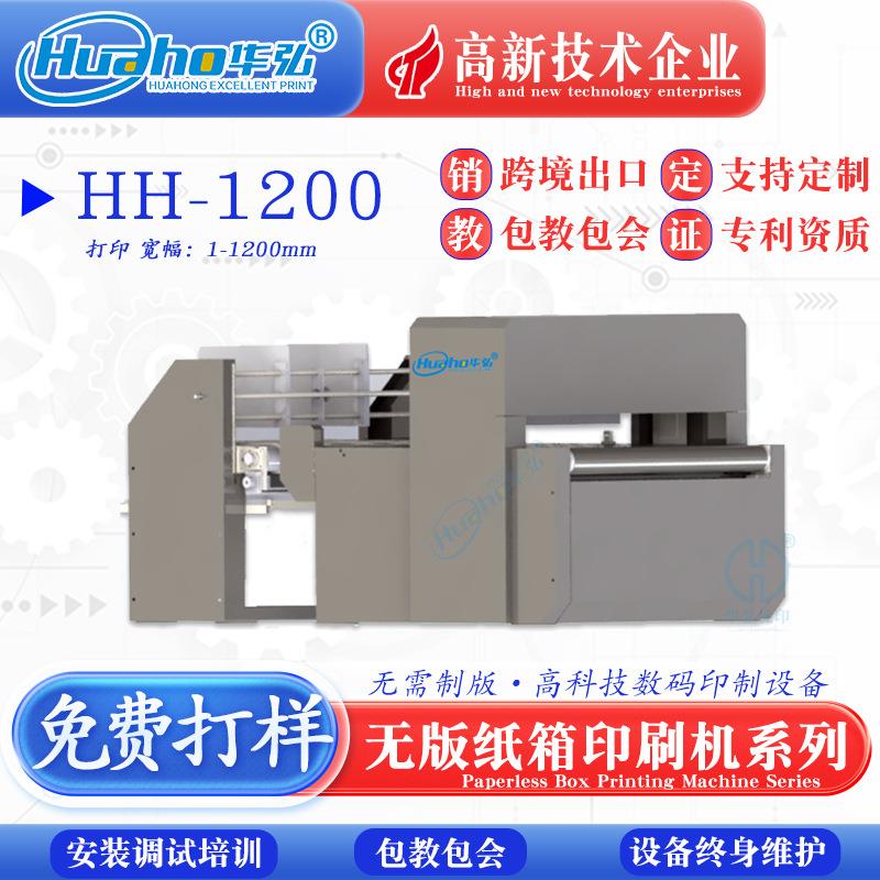 1200OnePass印刷机金银卡纸UV打印机瓦楞纸纸箱盒数码印刷机