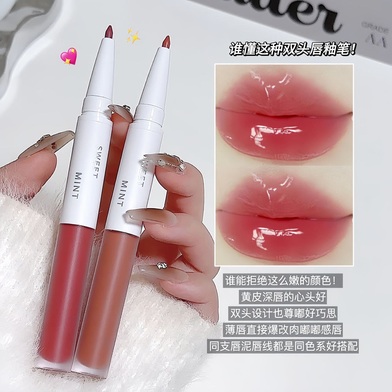 sweetmint双头精华镜面唇釉二合一唇线唇釉水光嘟嘟唇自然口红