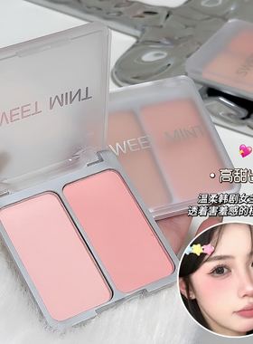 SWEETMINT双拼腮红哑光提亮低饱和收缩膨胀色自然二合一双色腮红