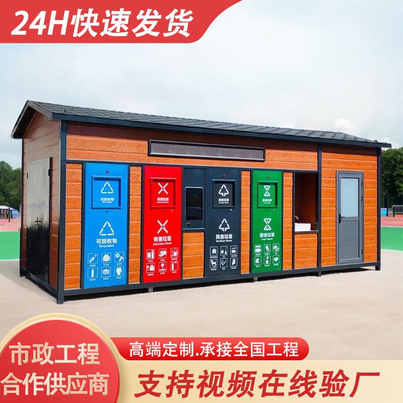 户外智能垃圾房社区街道环卫垃圾投放点小区医院感应分类垃圾房