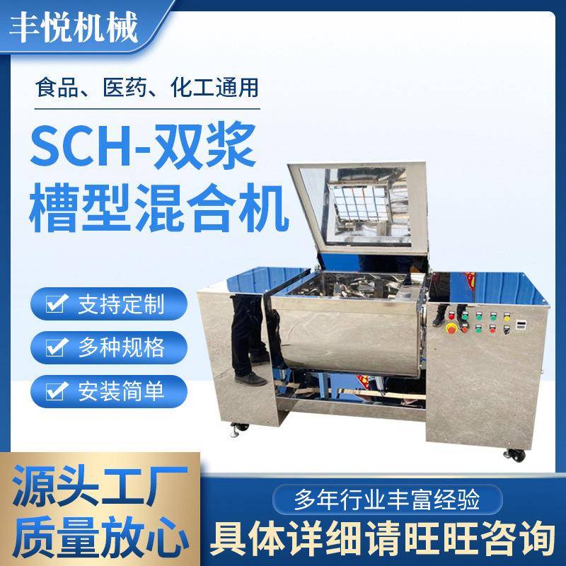 SCH系列双浆槽型混合机面粉膏体物料粘性化工料槽式双桨搅拌混