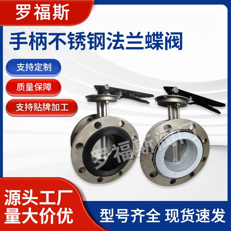D41X-16P04不锈钢手柄法兰蝶阀手动软密封蝶阀衬x胶DN506580