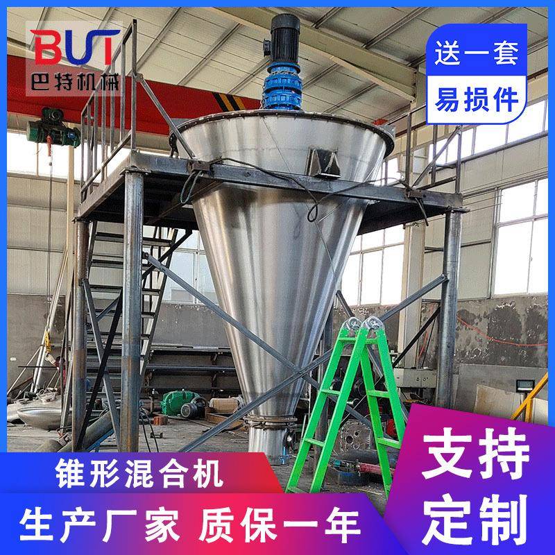 供应悬臂双螺旋锥形混合机硅藻泥粉体单螺旋单锥混合机