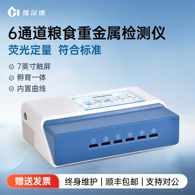 大米重金属检测仪便携式粮食铅镉定量快速分析仪食品稻谷测定仪器